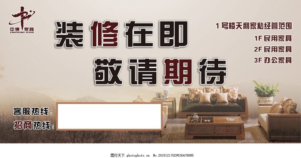 家具城招商 裝修在即，敬請(qǐng)期待！